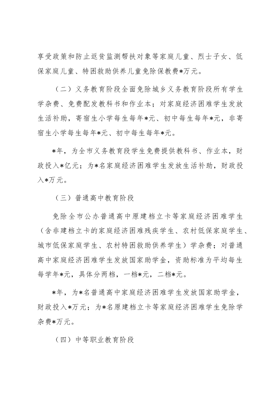 2022年学生资助发展报告.docx,第3页预览