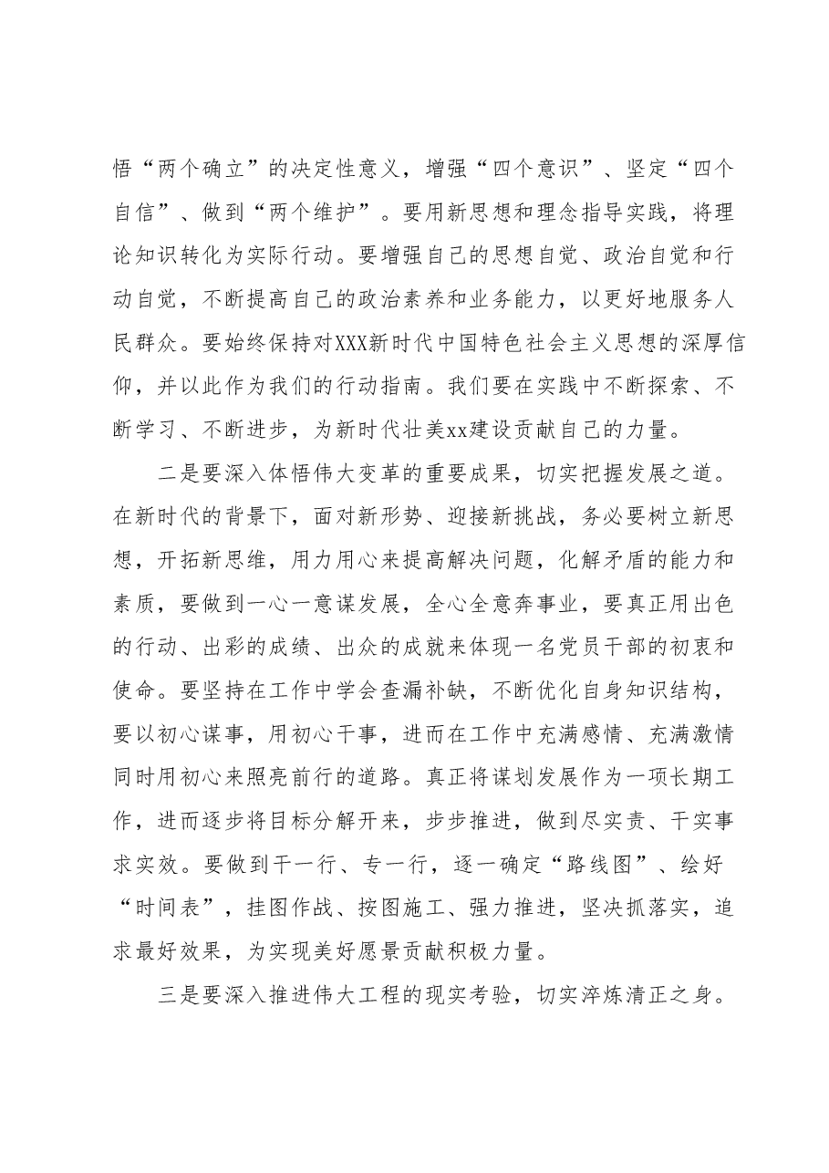 2023年主题教育读书班研讨发言提纲 (2).docx,第2页预览