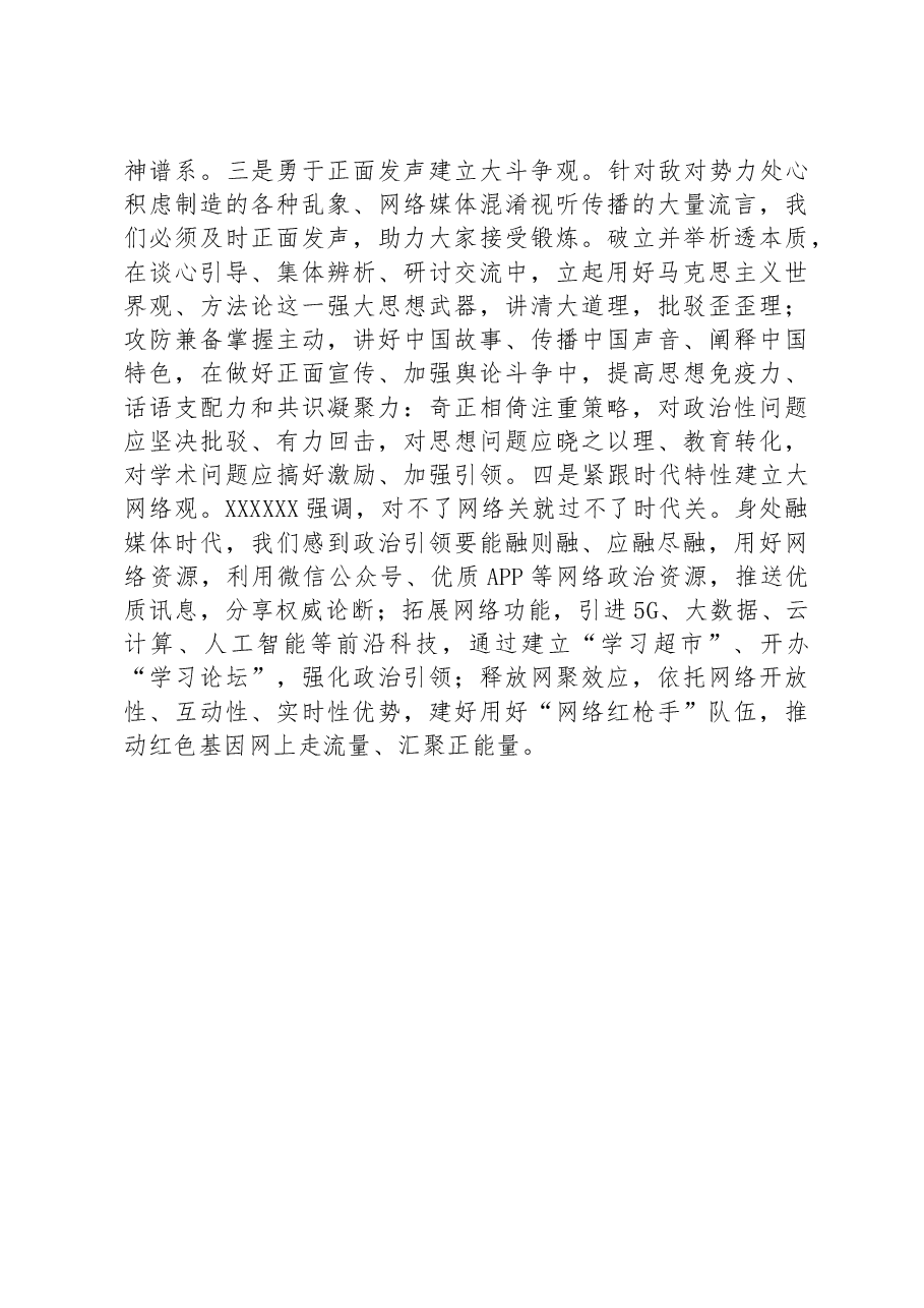党务骨干培训会发言:针对当代青年“三个缺乏”实际有的放矢搞好政治引领.docx,第3页预览