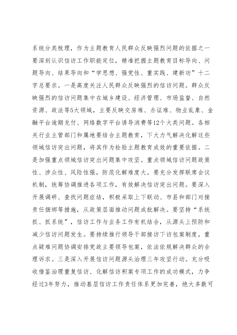 在市信访局党组理论学习中心组主题教育专题研讨班上的讲话.docx,第3页预览