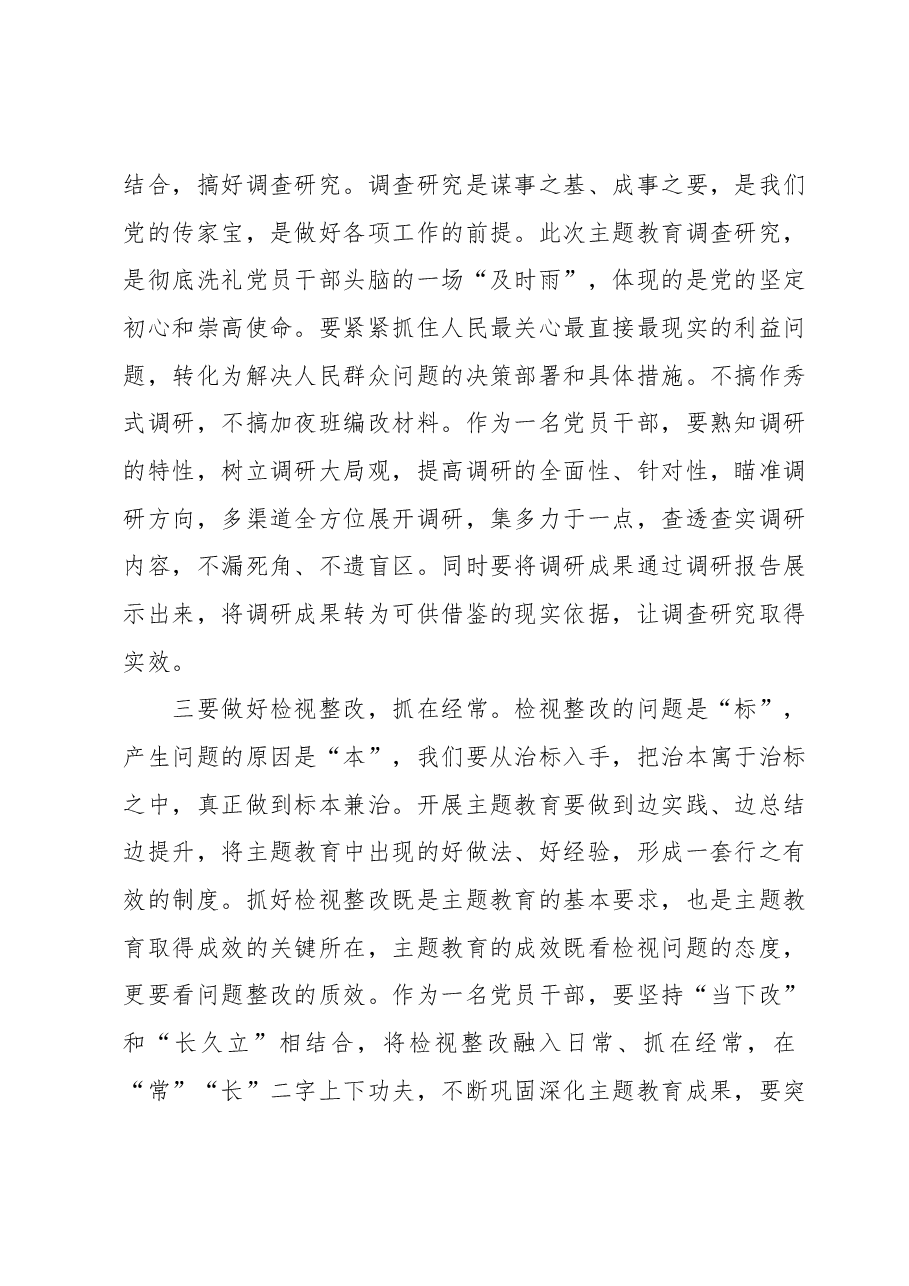 第二批主题教育心得体会.docx,第2页预览