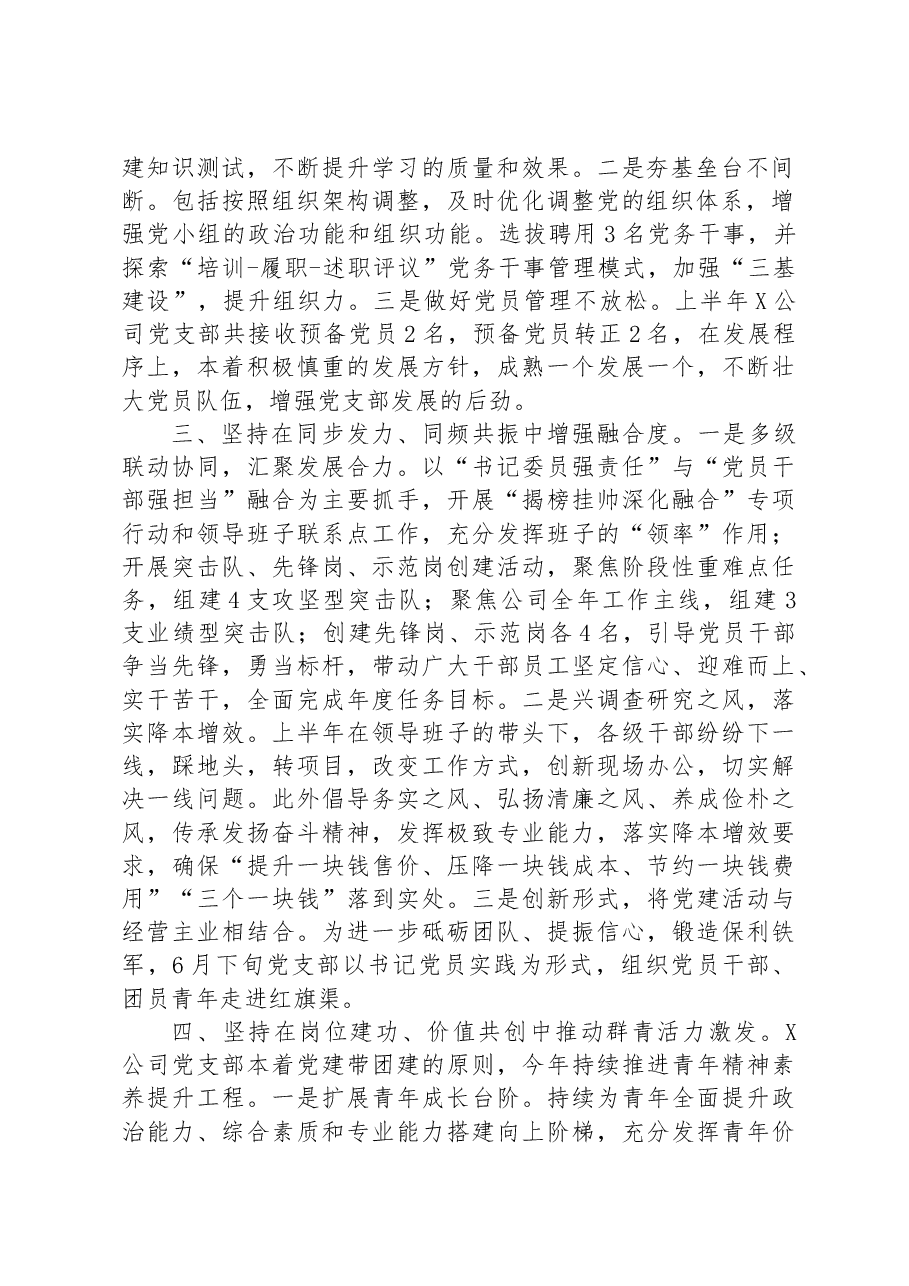 公司党支部2023年党建工作汇报材料.docx,第2页预览