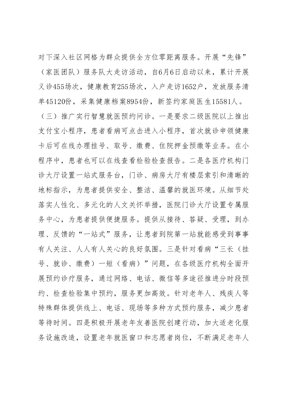 医疗领域满意度“微调研”自查整改报告.docx，第4页预览