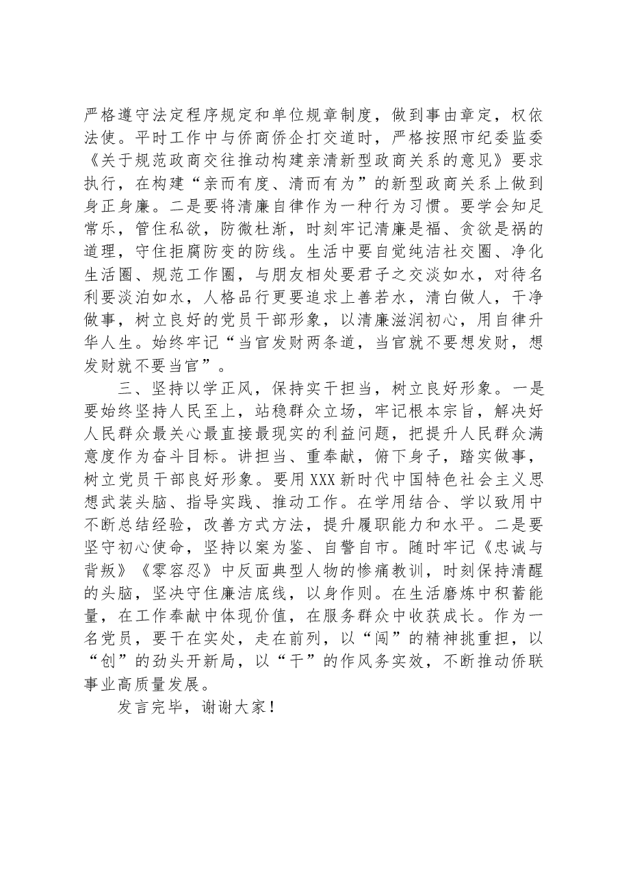 在机关党支部以正学风专题研讨交流会上的发言.docx,第2页预览