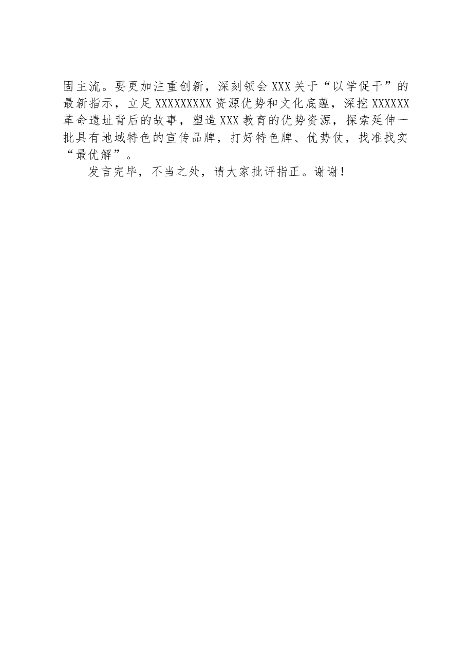 在2023年三季度宣传思想文化工作推进会上的发言.docx,第3页预览