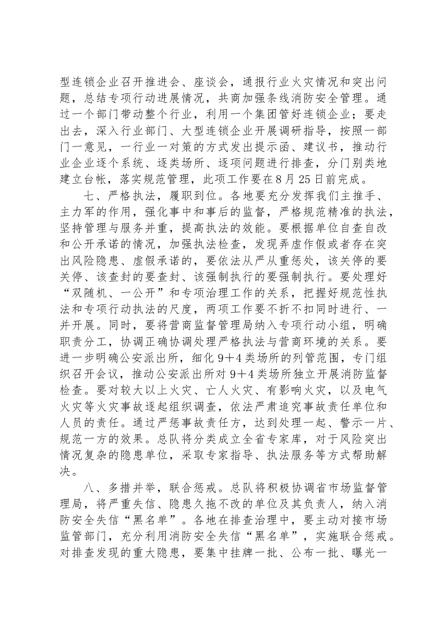 安全执法检查专项行动动员部署会上的讲话.docx,第3页预览