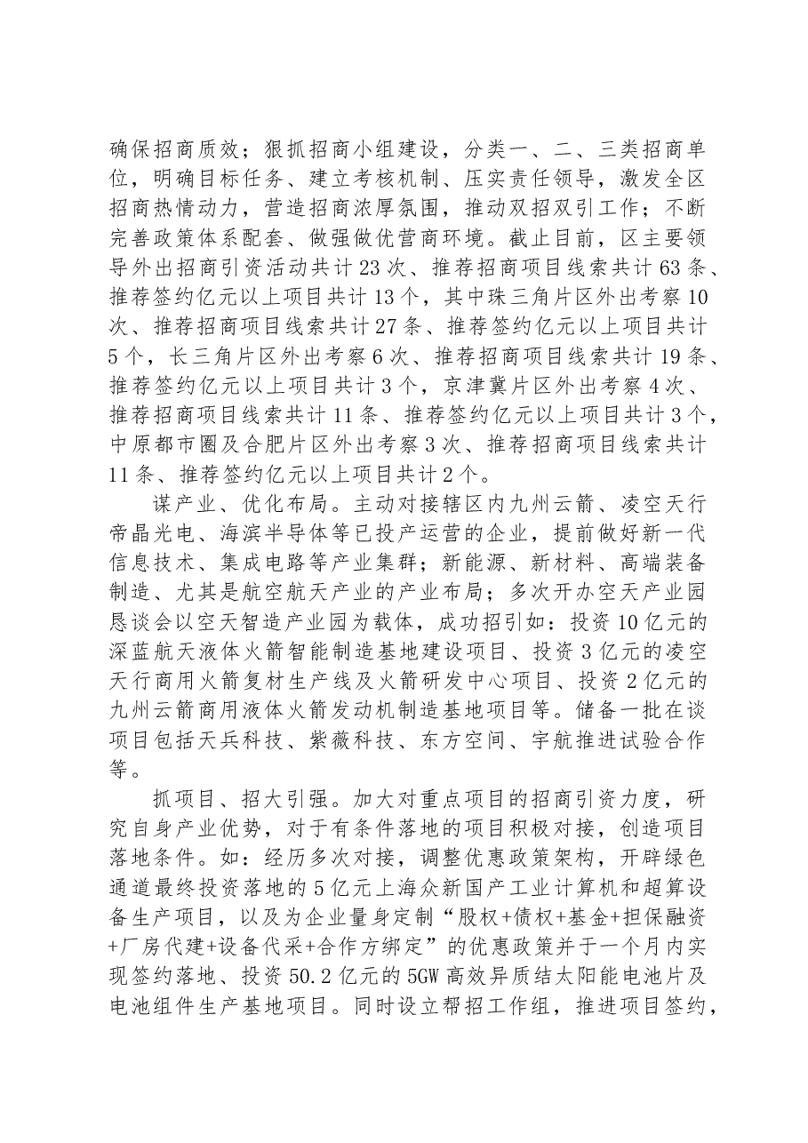 （8篇）2023年上半年工作总结和下半年工作计划.docx，第3页预览