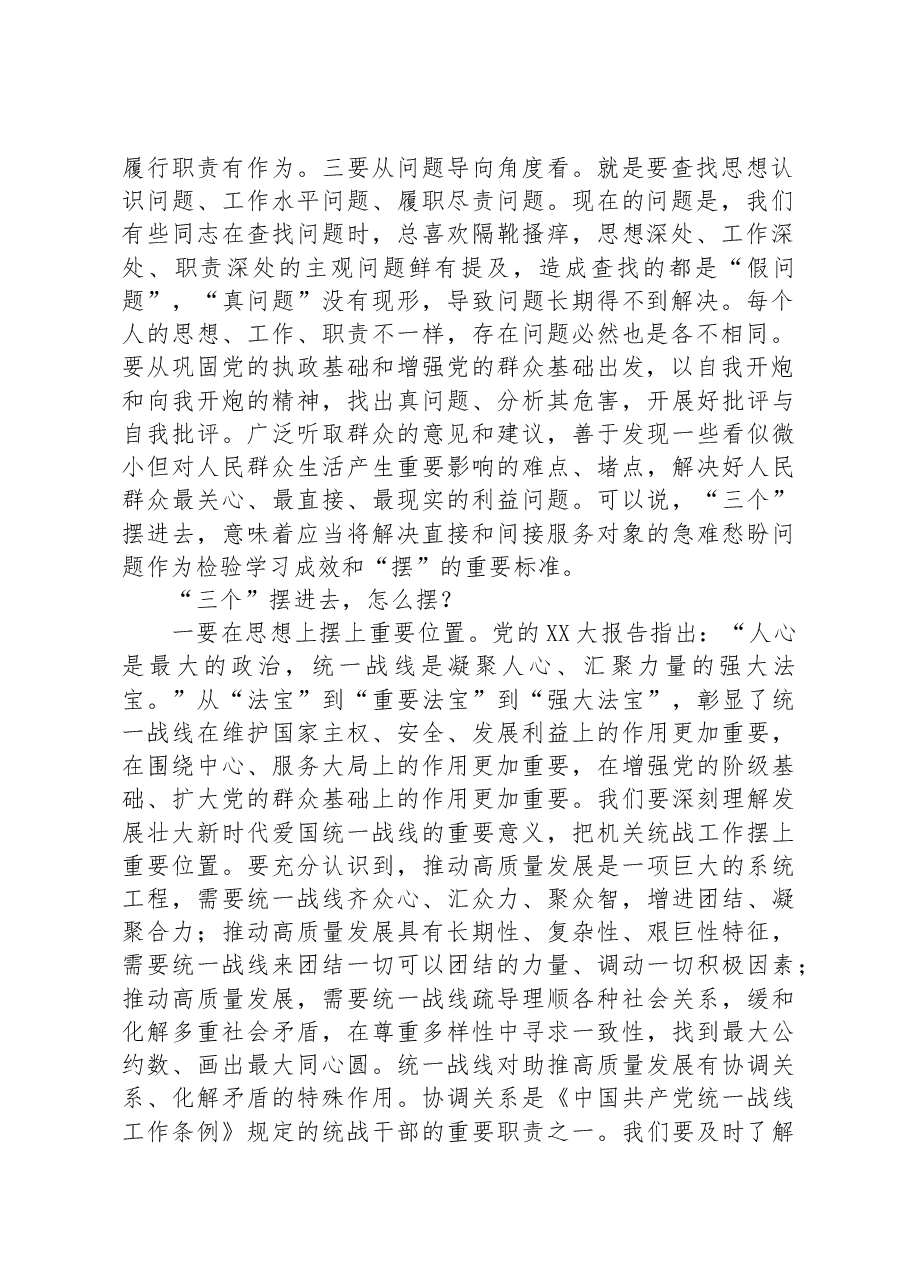 在市委统战部机关党支部集中学习研讨交流会上的发言.docx,第2页预览