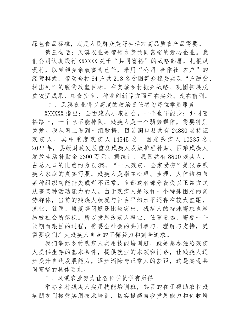 在全国残疾人创作研修班结业式上的发言稿.docx,第2页预览