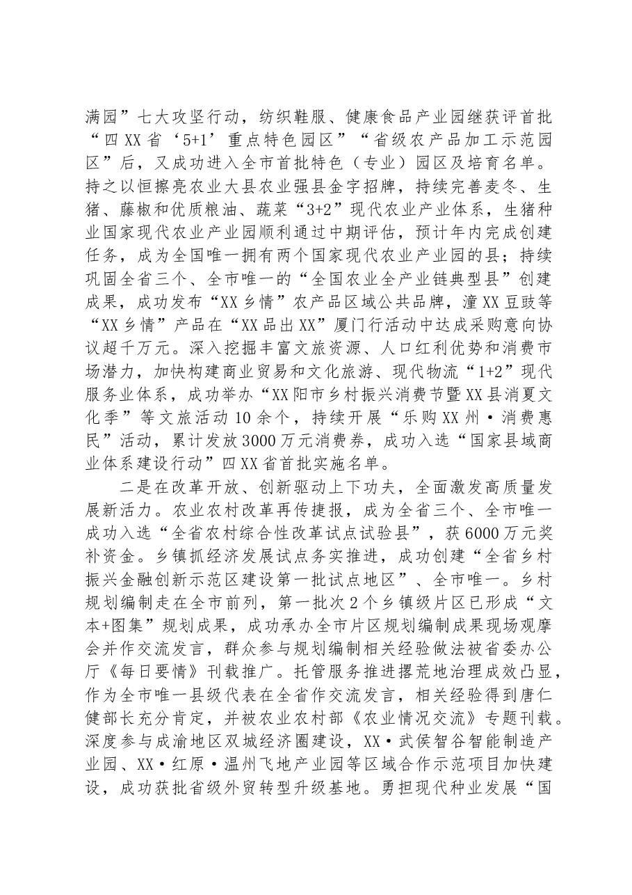 县域经济社会发展工作情况汇报.docx,第2页预览