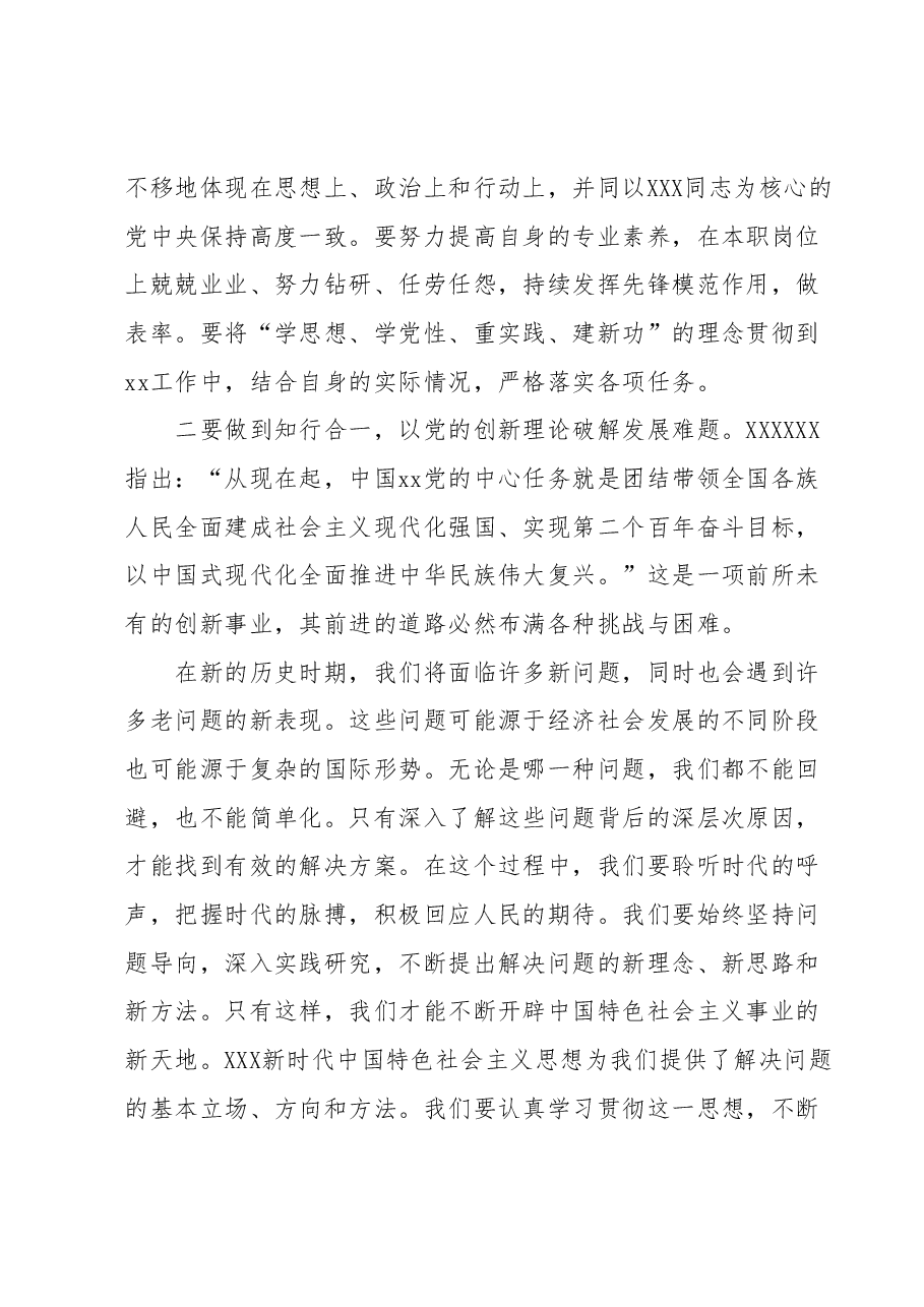 2023年主题教育读书班研讨发言提纲.docx,第2页预览