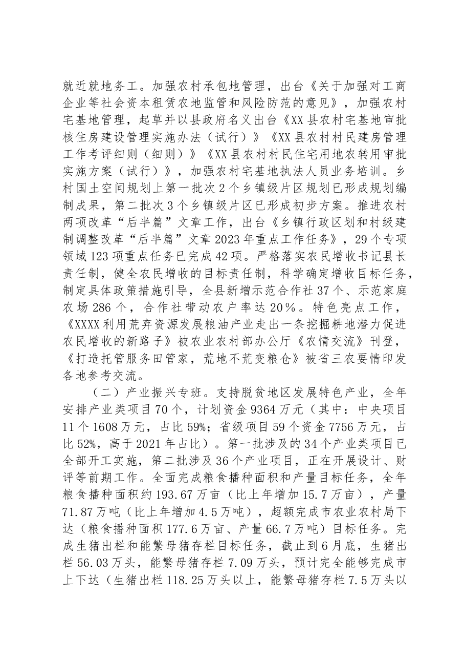 省级乡村振兴先进县创建工作专班工作推进情况汇报.docx,第3页预览