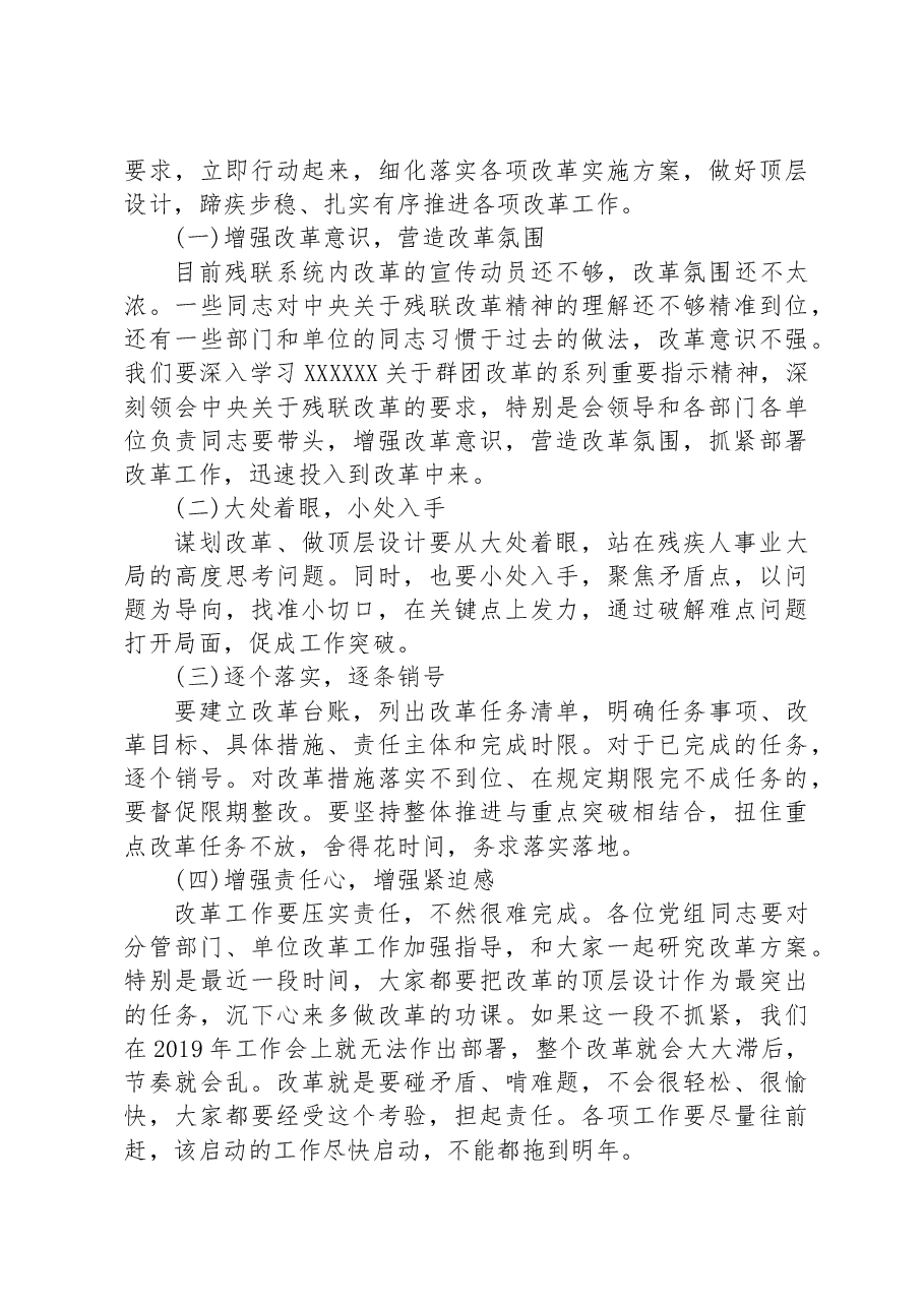 (3篇)残联发言稿范文.docx,第4页预览