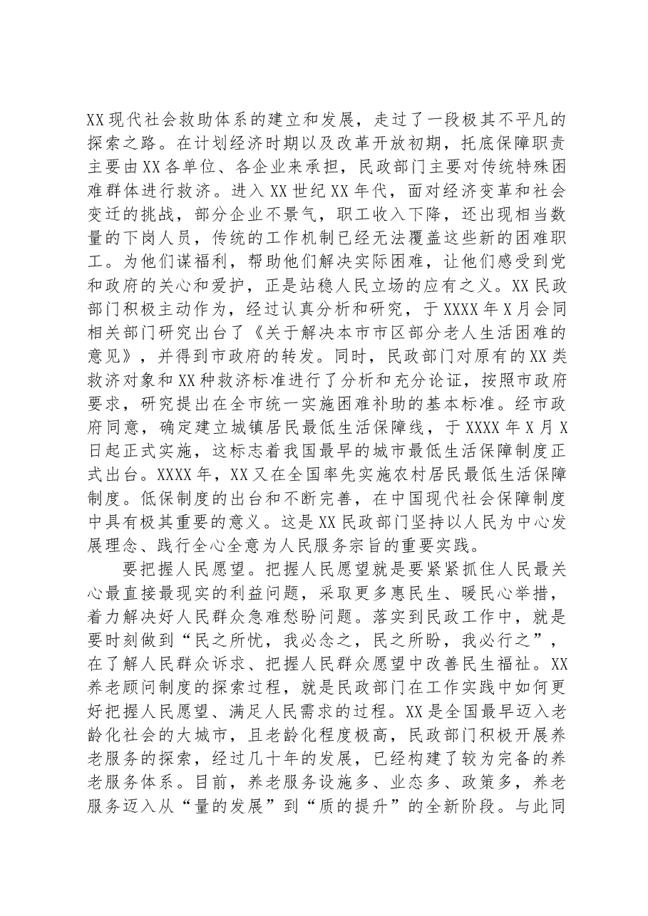 在民政局机关第二批主题教育专题读书班上的党课辅导.docx,第2页预览