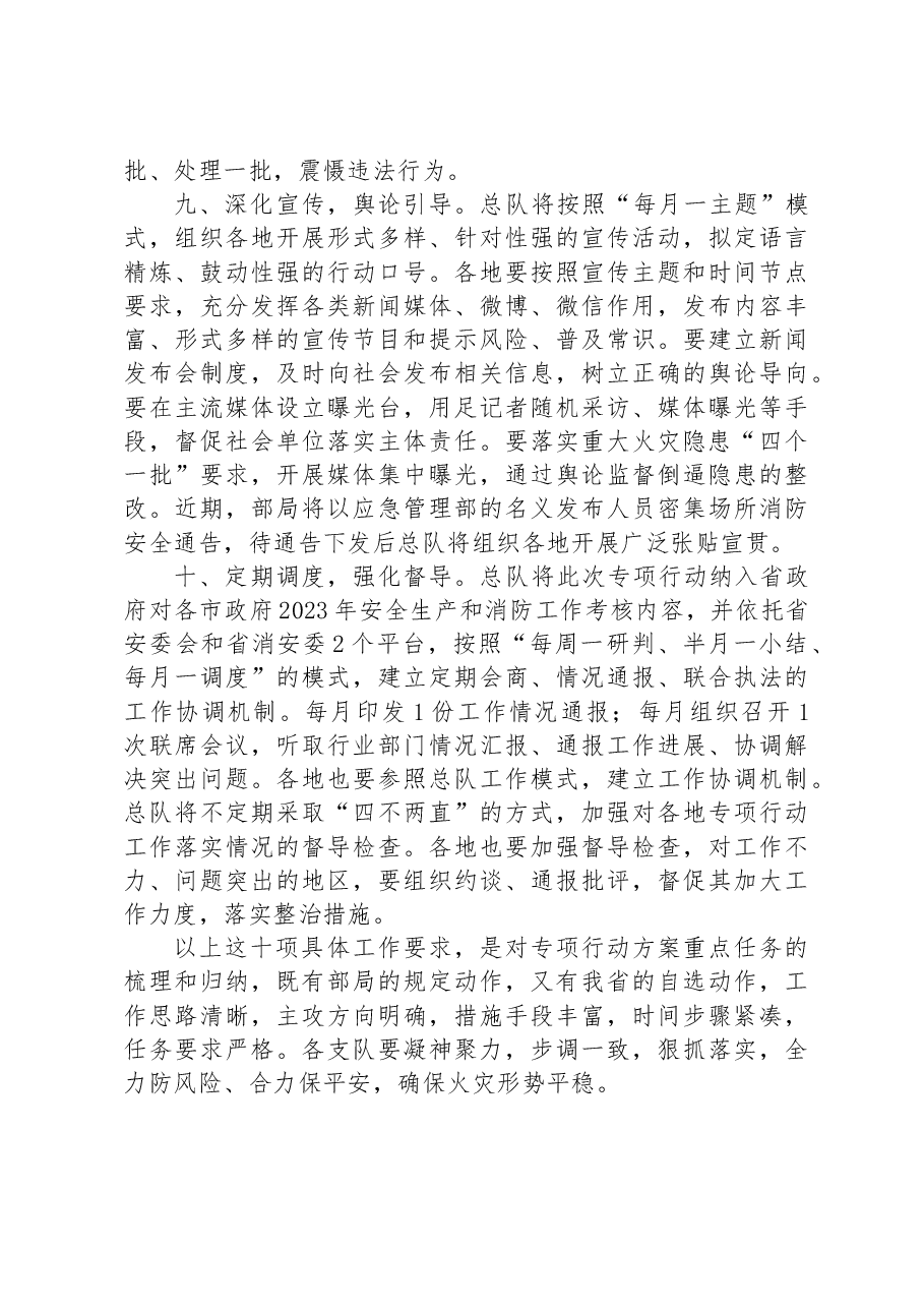 安全执法检查专项行动动员部署会上的讲话.docx,第4页预览