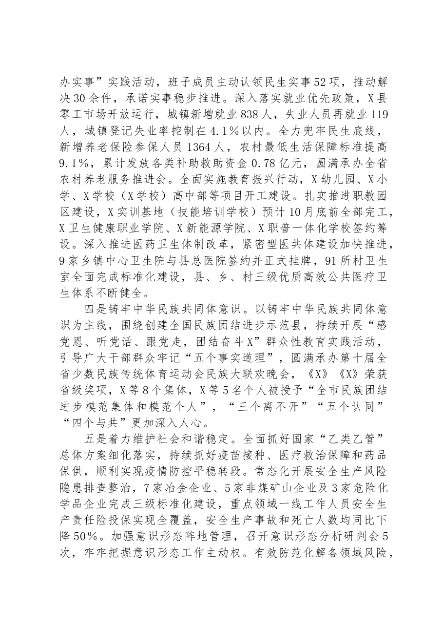 书记在十三届县委八次全会第一次全体会议上的讲话.docx,第3页预览