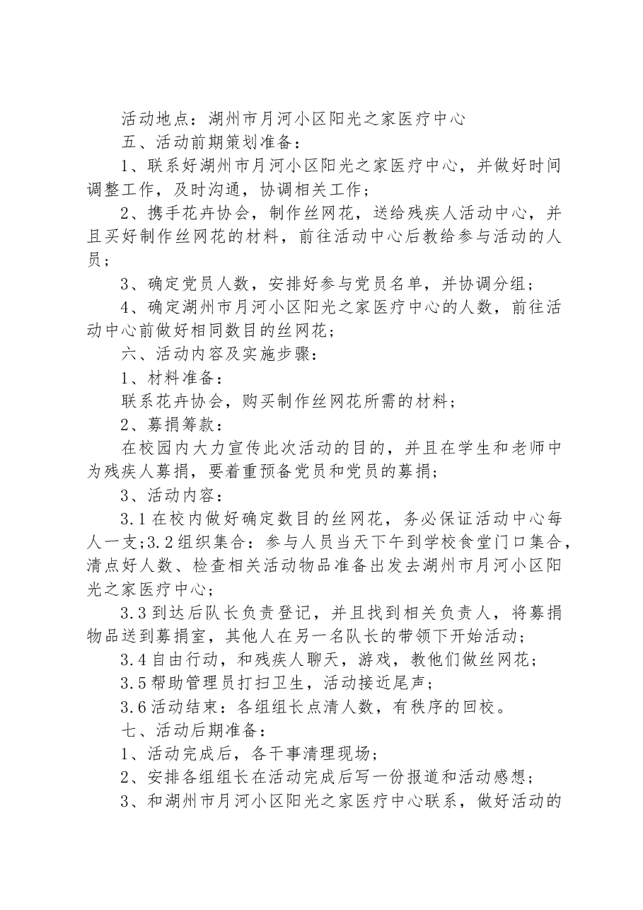 （4篇）残疾人活动方案.docx，第3页预览