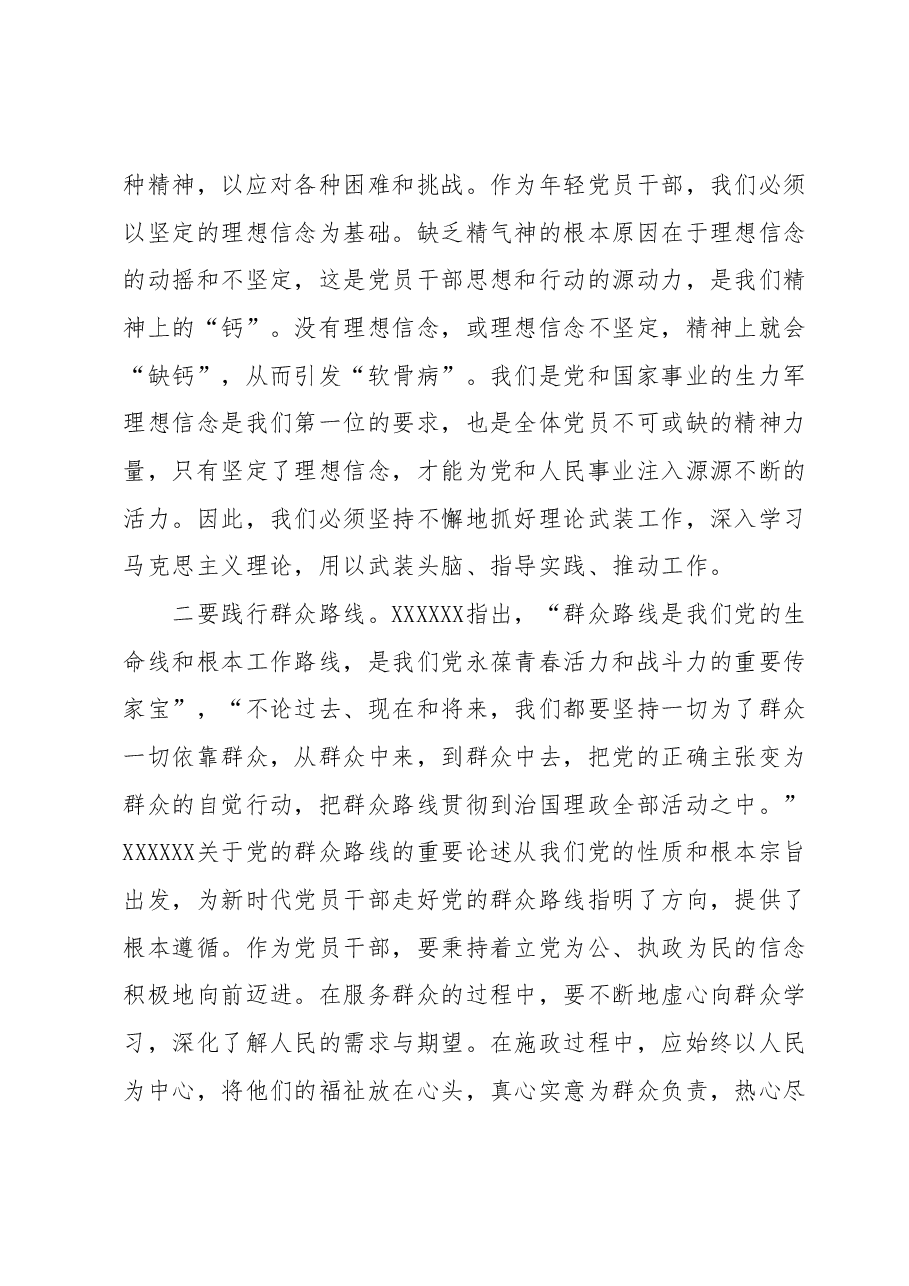 2023年主题教育理论学习专题会发言提纲 (2).docx,第2页预览