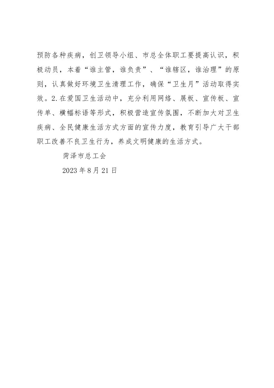 市总工会爱国卫生工作实施方案.doc,第4页预览