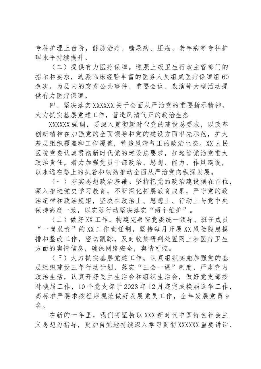 党委关于2023年重要精神贯彻落实情况的报告.docx,第3页预览