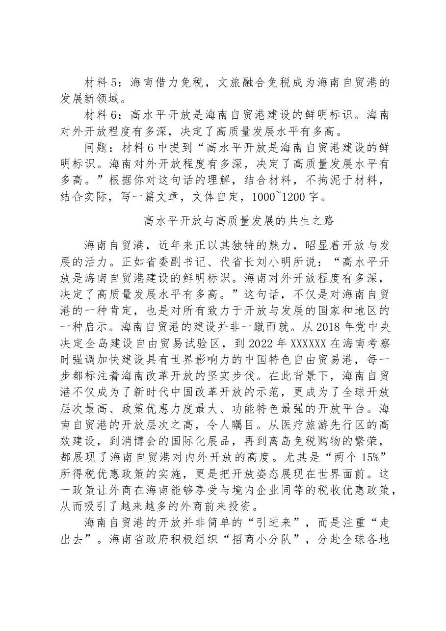 2023年9月1日海南省海口市直遴选笔试真题及解析.docx，第3页预览