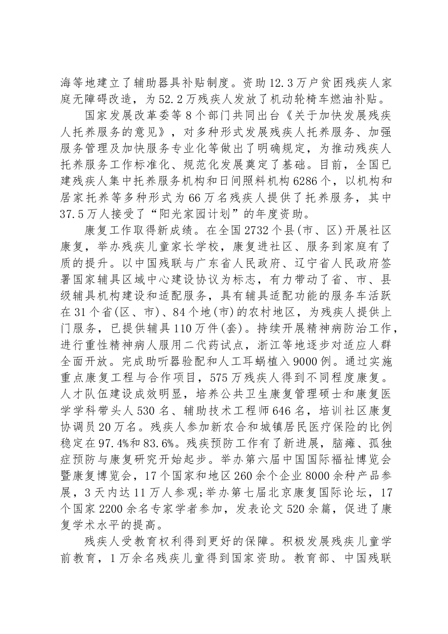 (3篇)领导在第x次残联全体会议上的讲话.docx,第3页预览