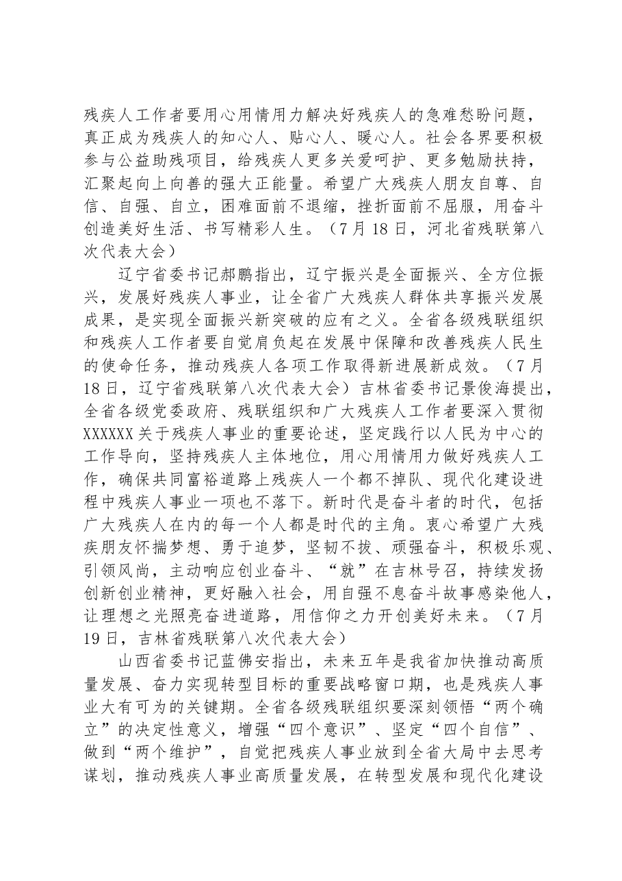 各省(区、市)委书记在各地残联第八次代表大会开幕式上讲话摘编.docx,第3页预览