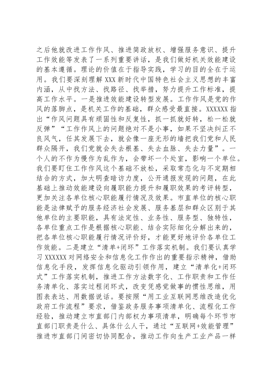 在局机关主题教育推进会上的讲话.docx,第3页预览