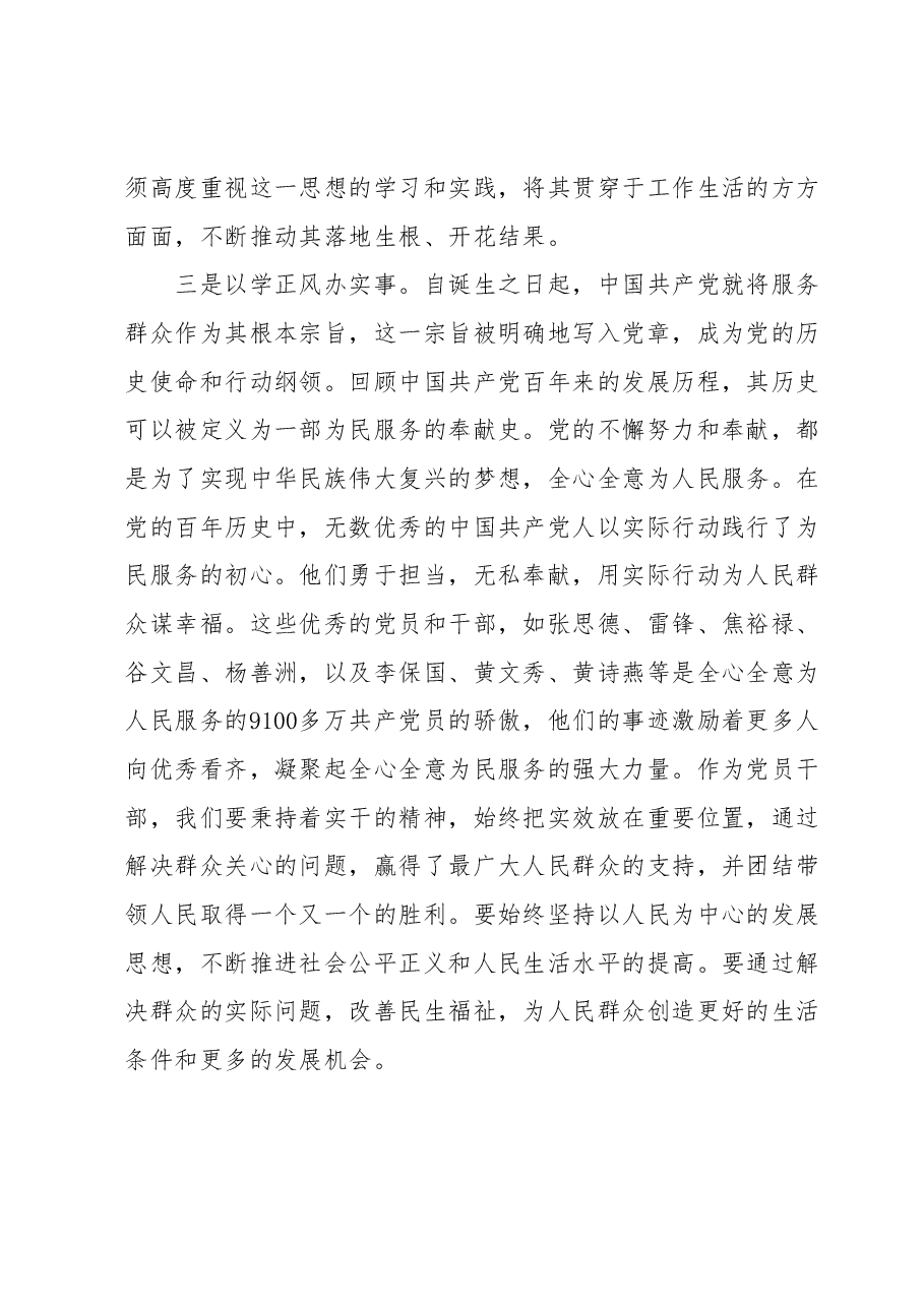 2023年主题教育理论学习专题会发言提纲6.docx,第3页预览