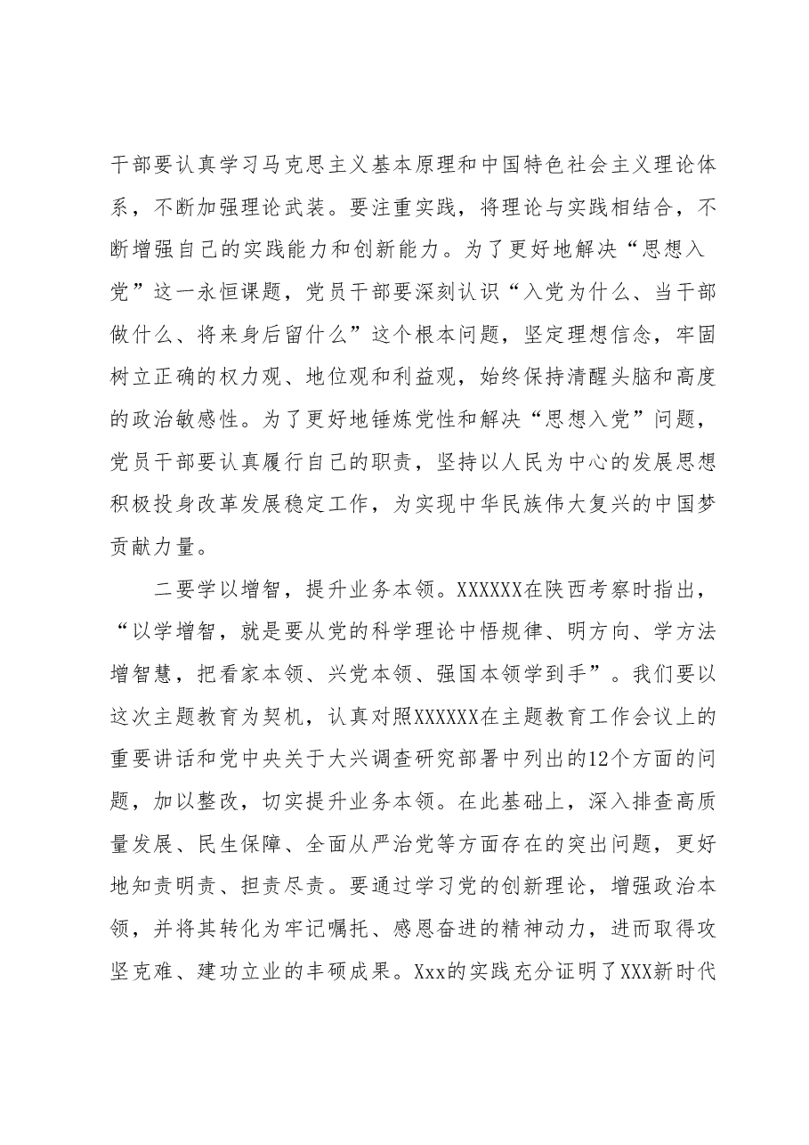 2023年主题教育读书班研讨发言提纲 (3).docx,第2页预览