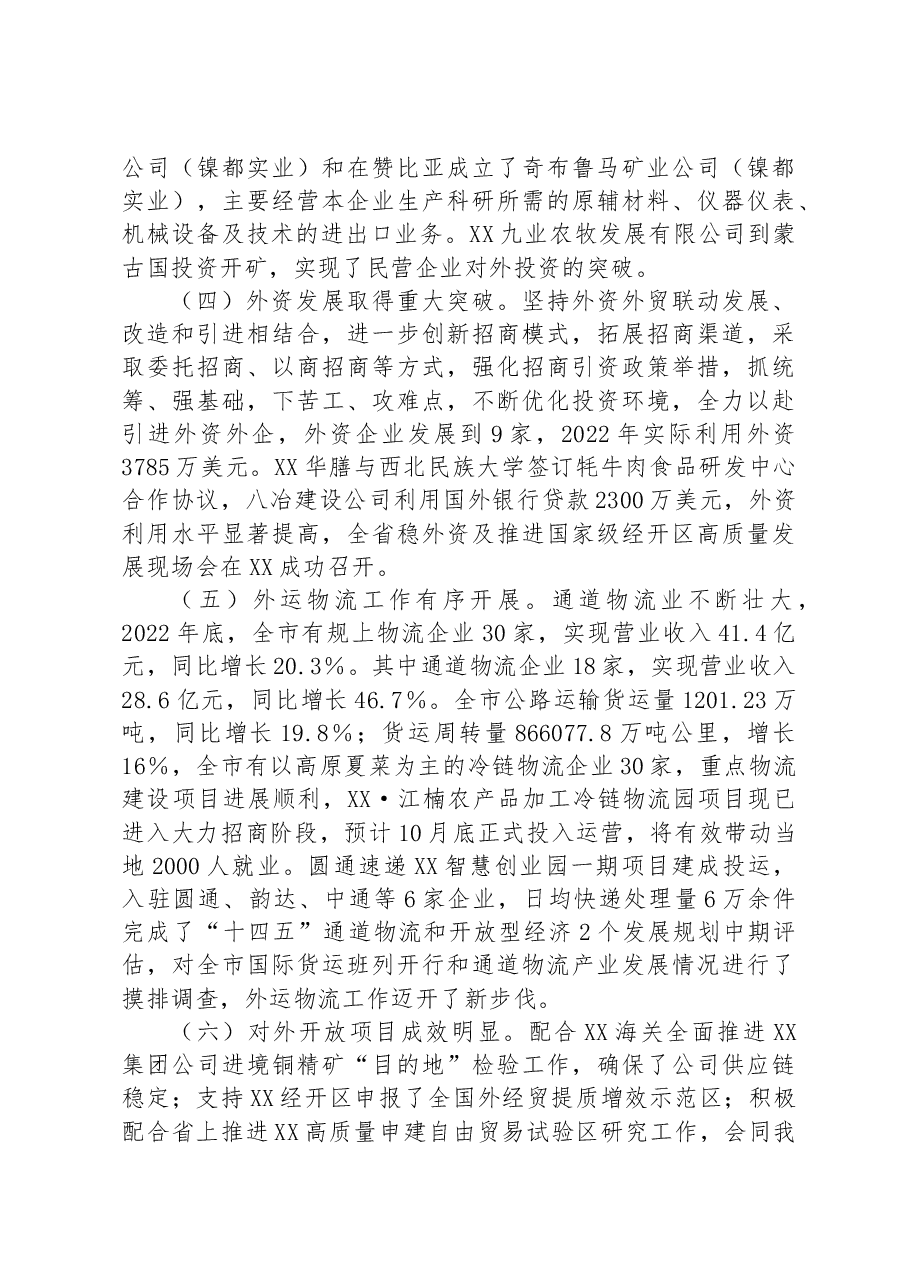 开放型经济高质量发展调研报告.docx,第3页预览