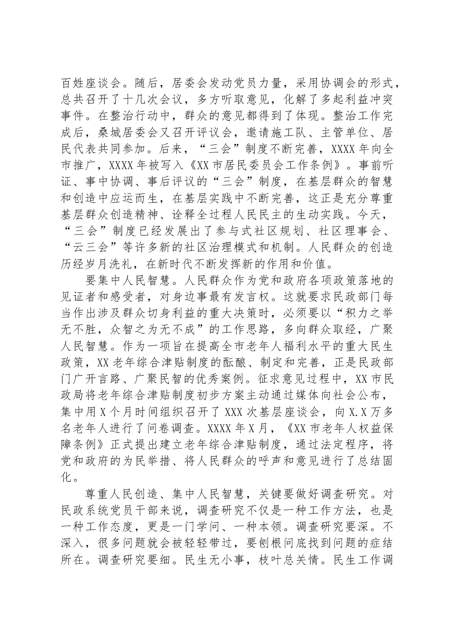 在民政局机关第二批主题教育专题读书班上的党课辅导.docx,第4页预览