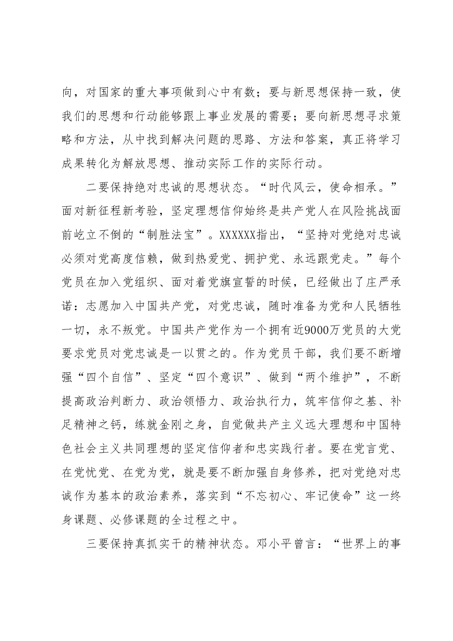 2023年主题教育理论学习专题会发言提纲5.docx,第2页预览