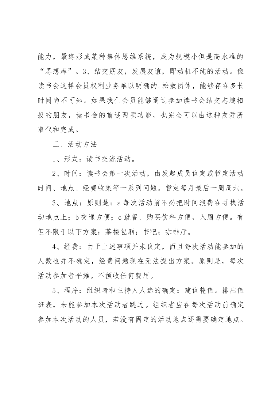 读书会活动方案.docx,第2页预览