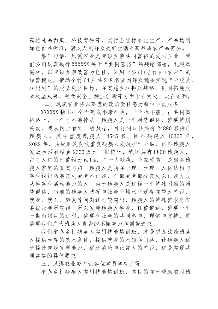 探索助力残疾人创业增收的新路径——在县乡村残疾人人才培训班上的发言.docx,第2页预览