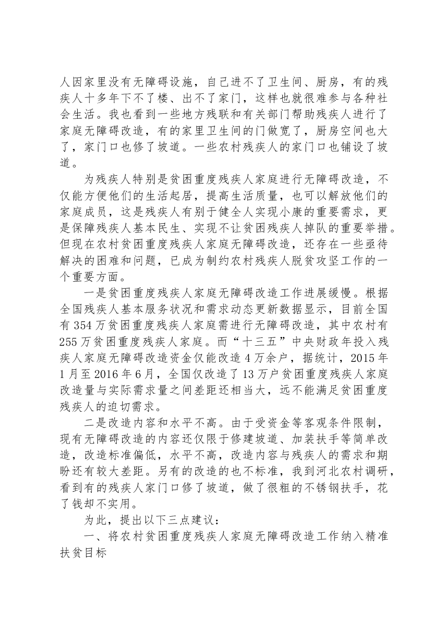 (3篇)残联发言稿范文.docx,第2页预览