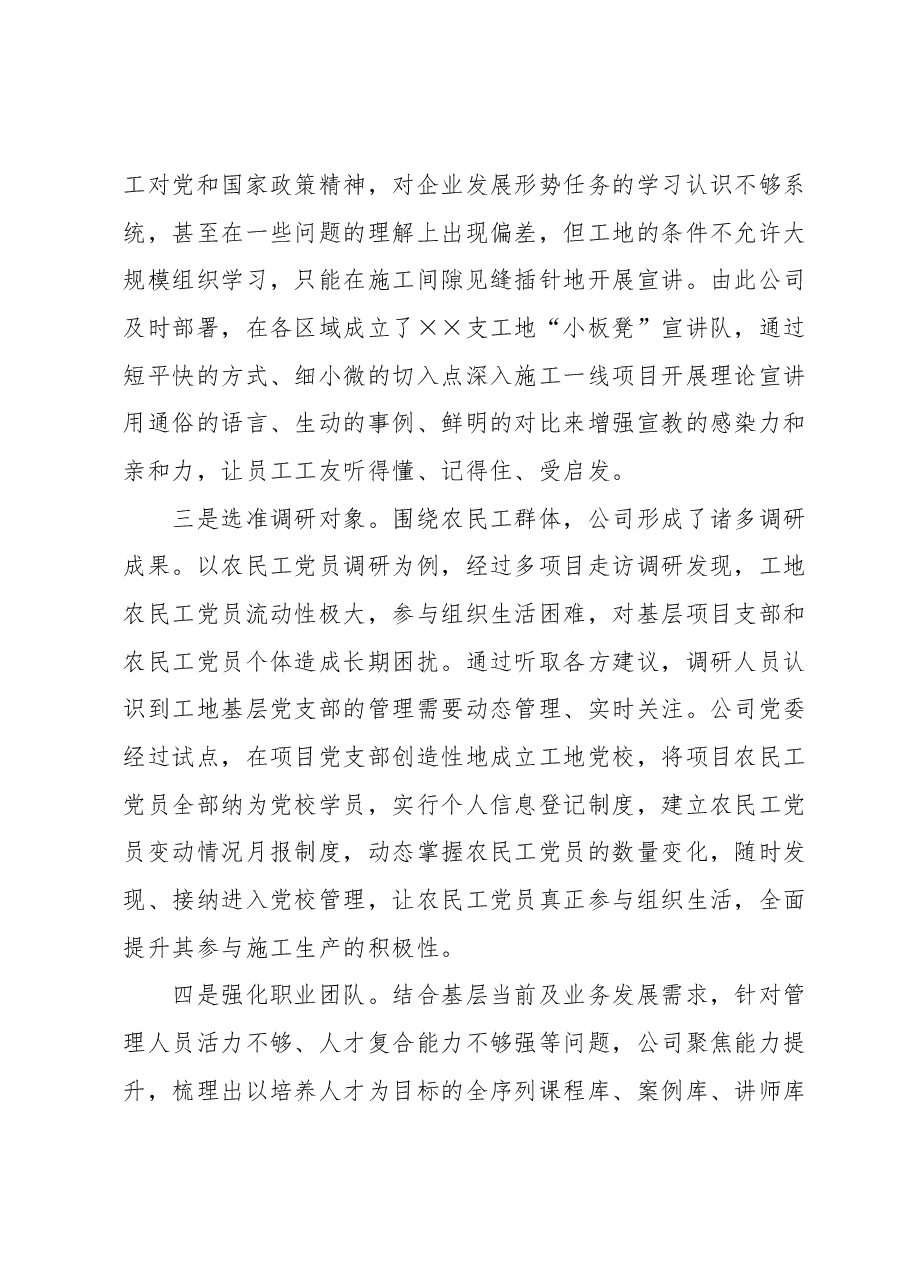 国有企业在主题教育推进会上的发言.docx,第2页预览