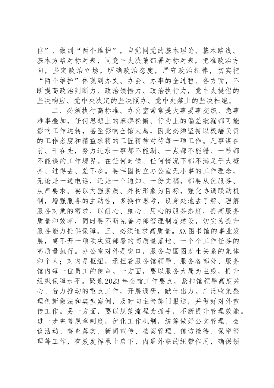 办公室工作人员在机关党支部集体学习会议上的研讨发言材料.docx,第2页预览