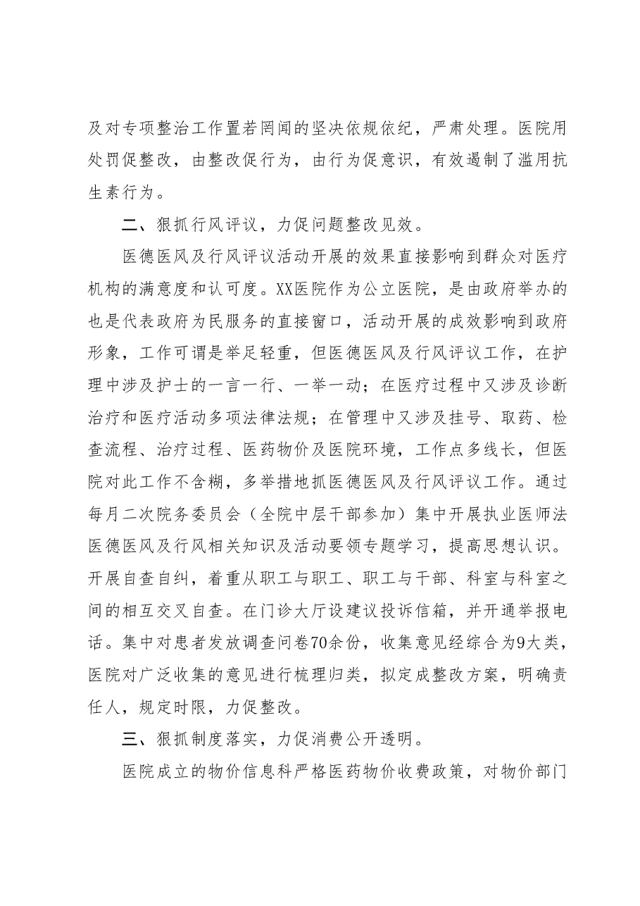 县中医院关于“清廉医院”建设的总结报告.docx,第3页预览