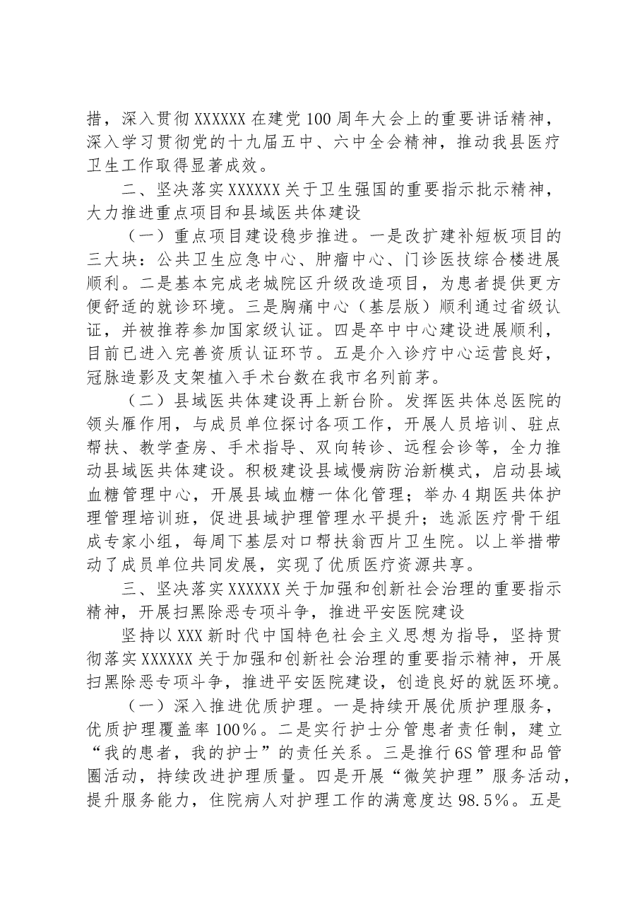 党委关于2023年重要精神贯彻落实情况的报告.docx,第2页预览