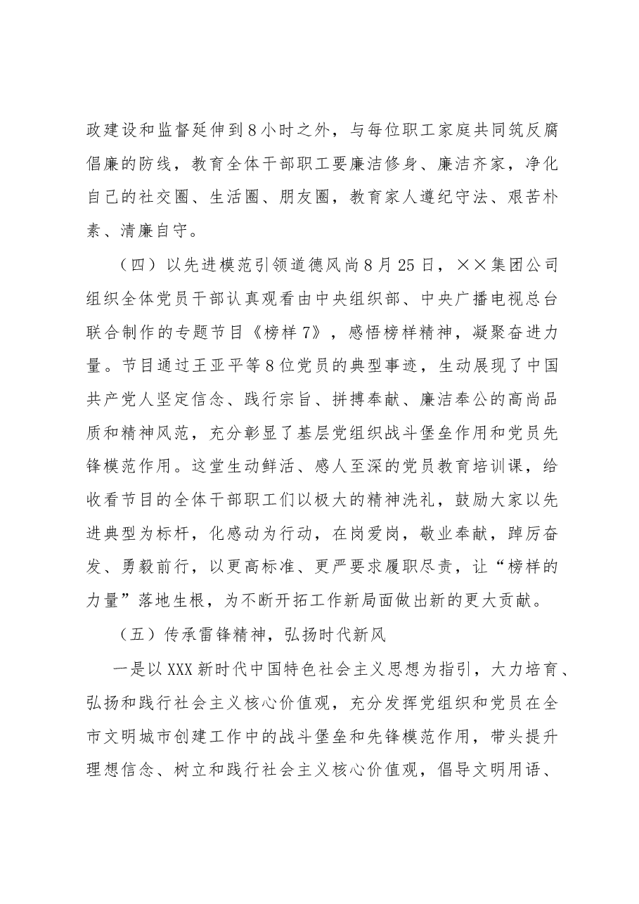 关于贯彻落实新时代公民道德建设实施纲要情况总结报告.docx,第4页预览