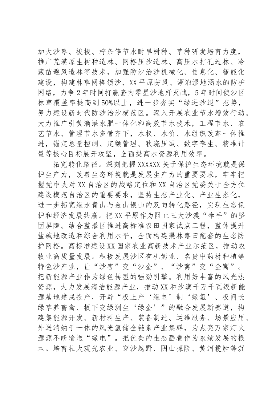书记在市委理论学习中心组生态文明专题集体学习研讨会上的讲话.docx,第3页预览