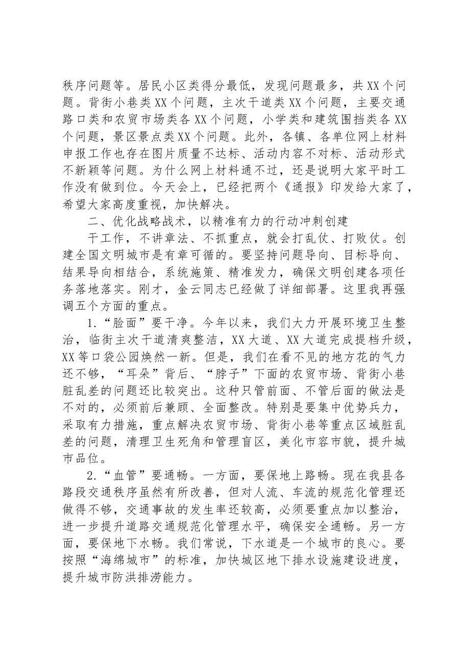县委书记在全国文明城市冲刺会议上的讲话.docx，第3页预览