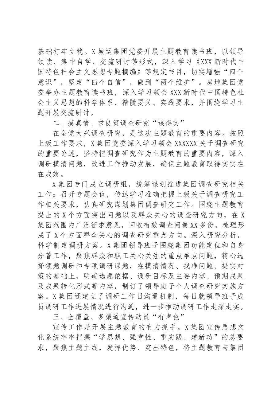 集团主题教育阶段工作总结.docx,第2页预览