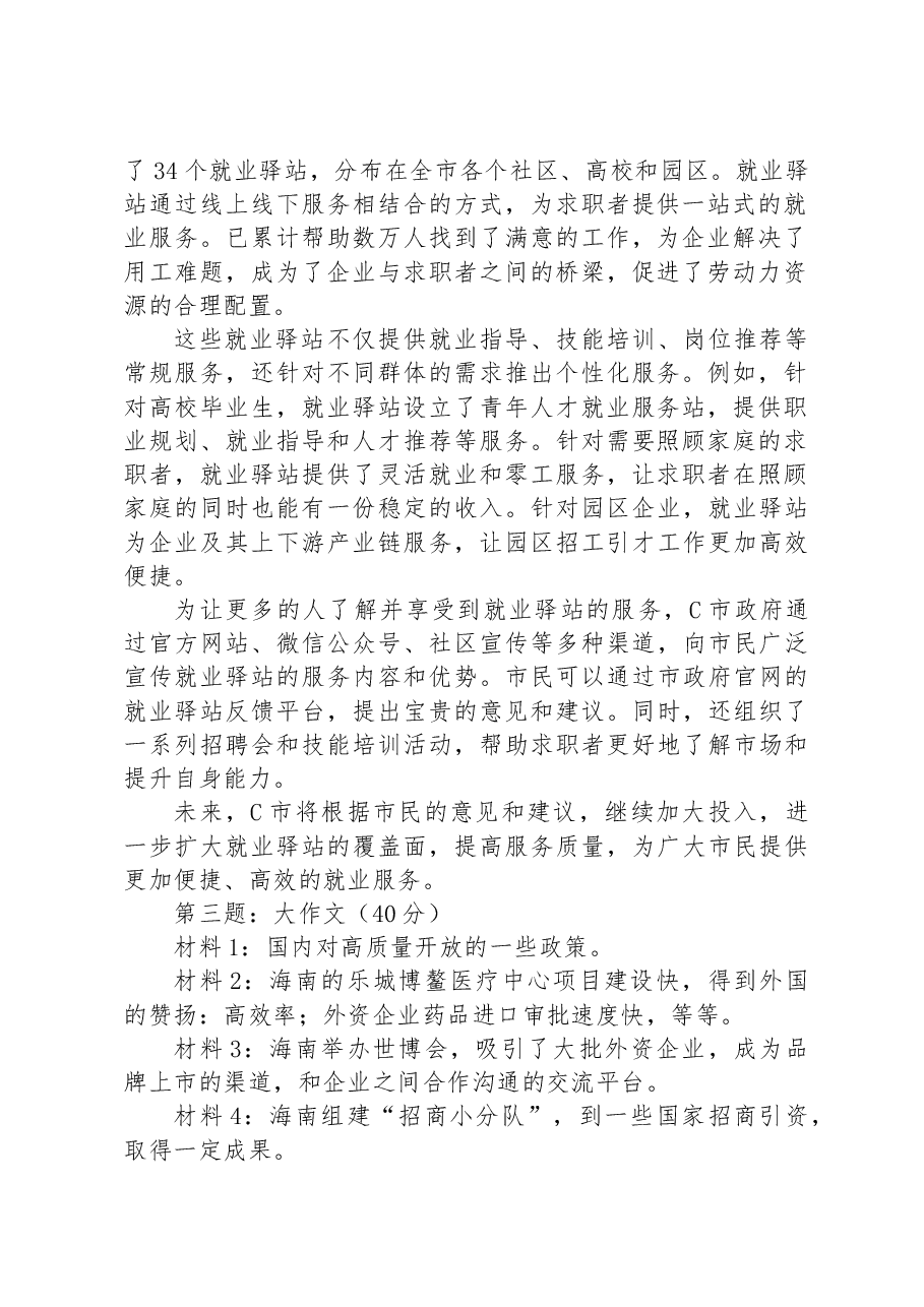 2023年9月1日海南省海口市直遴选笔试真题及解析.docx，第2页预览