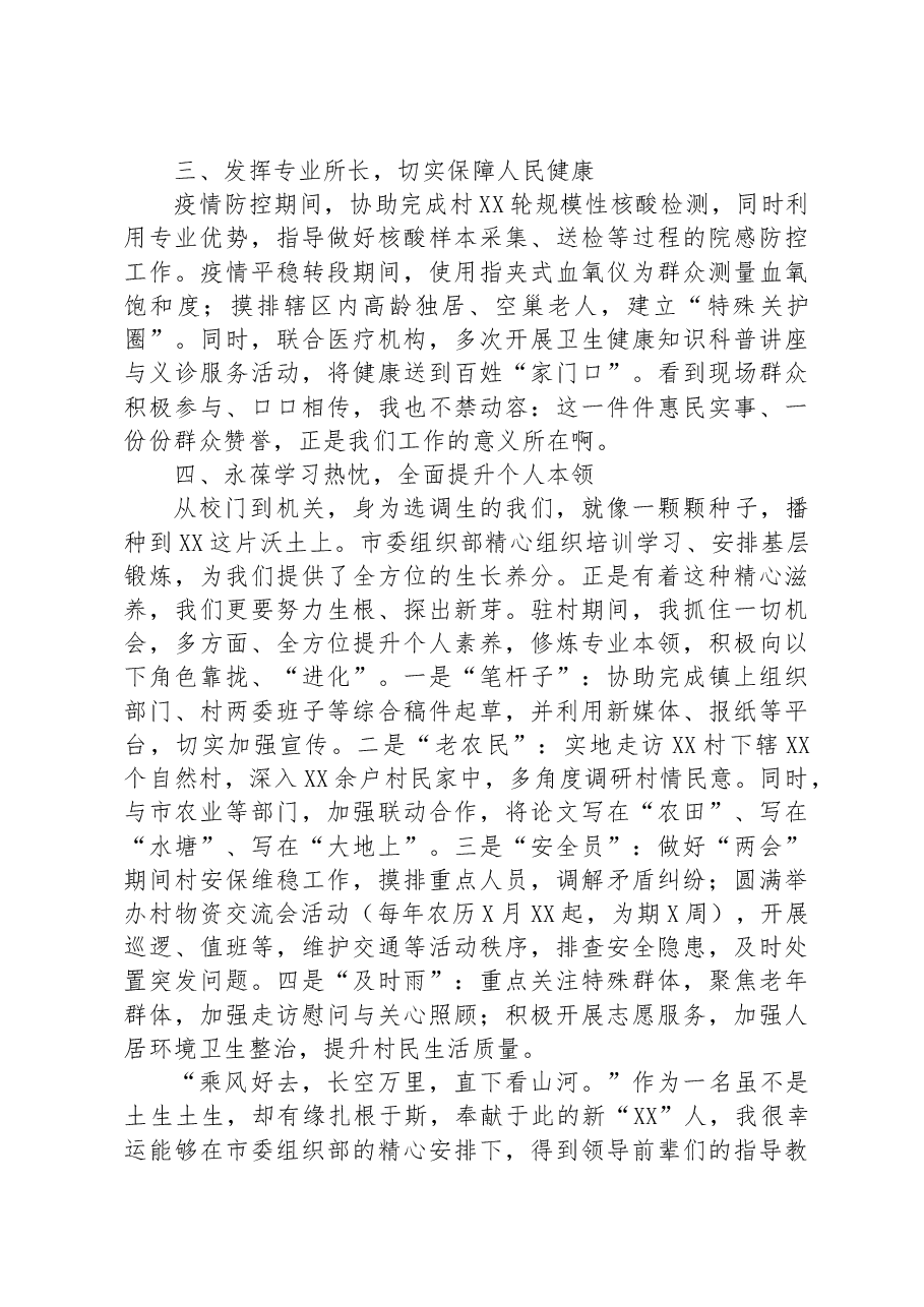 选调生驻村工作座谈会发言.docx,第2页预览