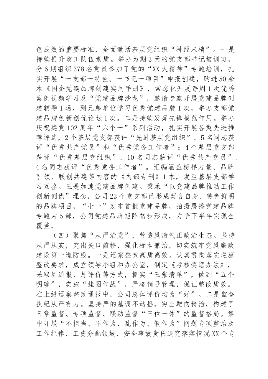公司党委三季度党建工作总结及四季度工作打算.docx，第3页预览