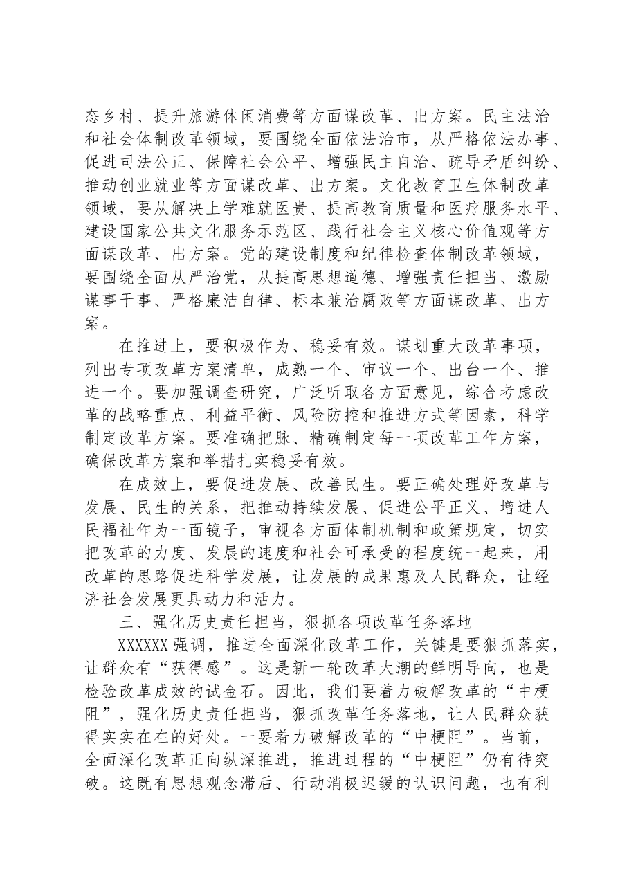 在县委全面深化改革领导小组第五次全体会议上的讲话.docx,第4页预览