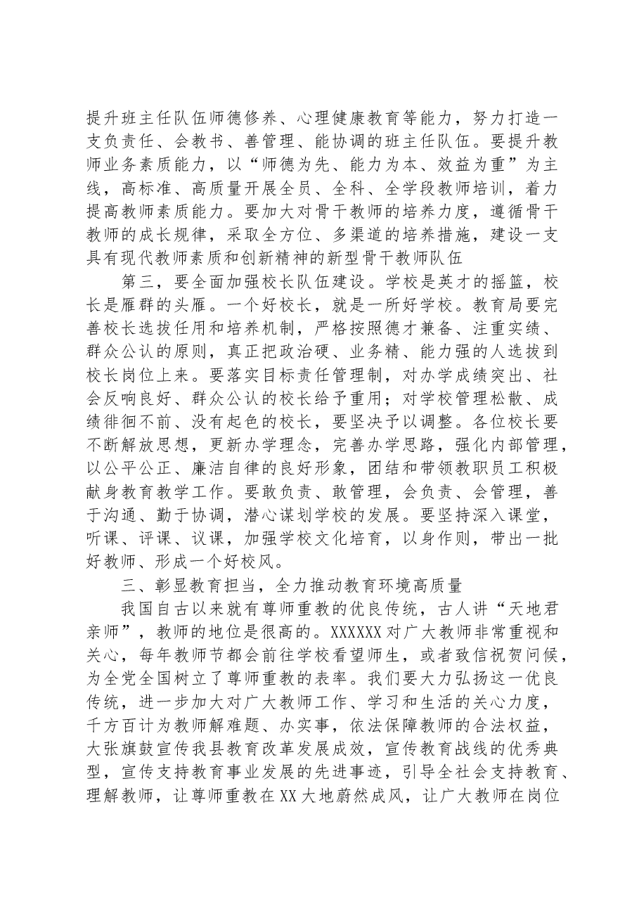 在2023年县委教育工作领导小组全体会议讲话.docx,第4页预览