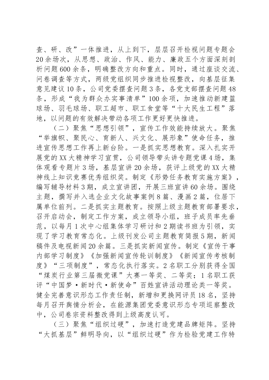 公司党委三季度党建工作总结及四季度工作打算.docx，第2页预览